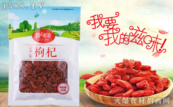 厨味丰枸杞,肉质饱满,香甜可口,自然美味!