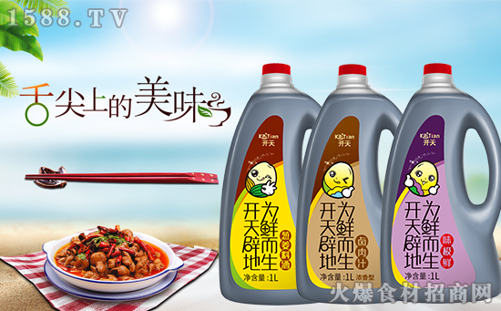 开天调味,重磅推出多款新品,扩大调味品市场!