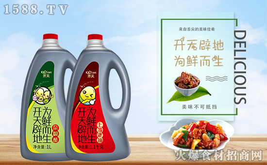 开天调味,重磅推出多款新品,扩大调味品市场!