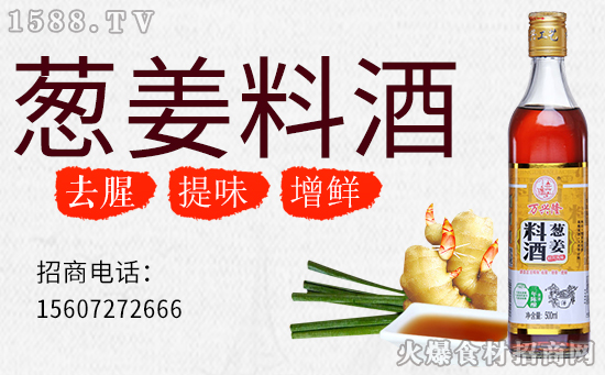 万兴隆葱姜料酒,精选原料,口味醇正!