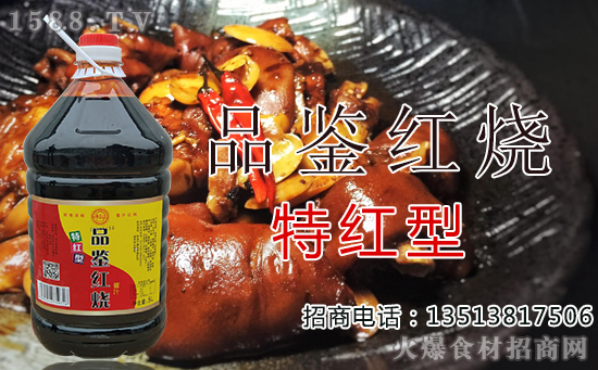 牛王山品鉴红烧调味酱汁,传统工艺,口感细腻!