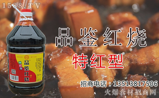 牛王山品鉴红烧调味酱汁,传统工艺,口感细腻!