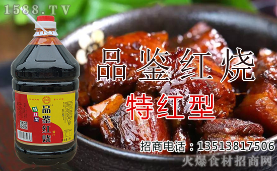 牛王山品鉴红烧调味酱汁,传统工艺,口感细腻!