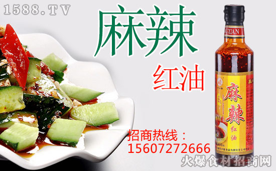 万兴隆麻辣红油,味香够辣,冲击您的味蕾!