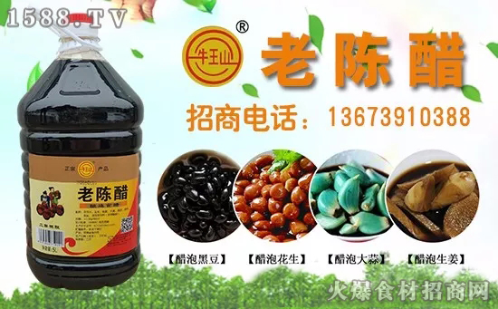 牛王山老陈醋,醇厚绵长,味道鲜美!