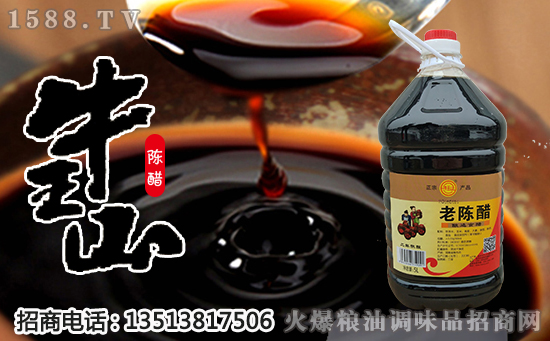 牛王山老陈醋,传统工艺,味道浓香,久存不变质!