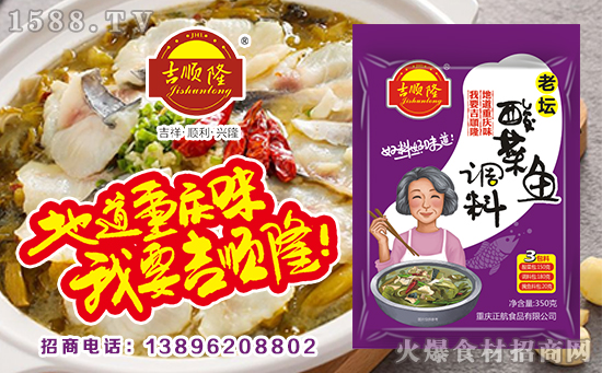 吉顺隆老坛酸菜鱼调料,鱼肉更鲜嫩,酸鲜超入味!