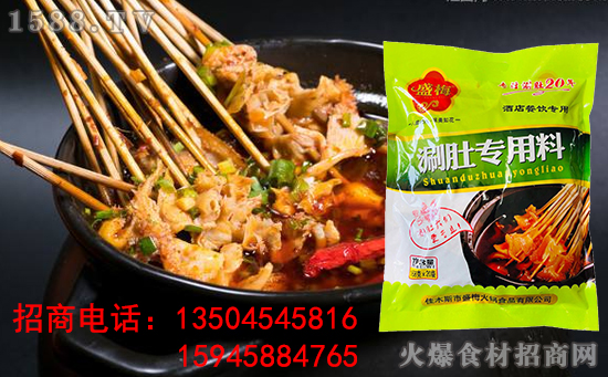 盛梅涮肚专用料,麻辣可口,打造大街小巷美味小吃!