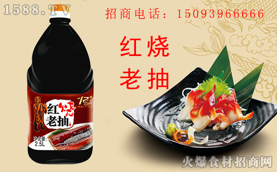 开天红烧老抽,精心酿造的好酱油!
