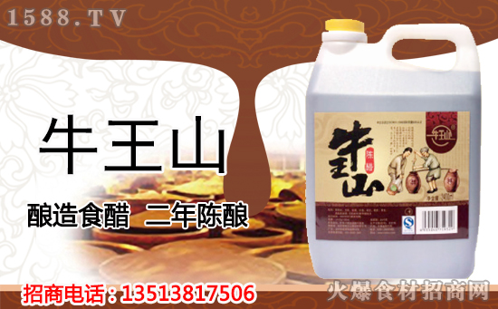 牛王山陈醋,厨房调味的佳品!