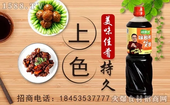 千亿酱油市场太喜人,好伙计携三大优势助你分羹,经销商看了都心动!