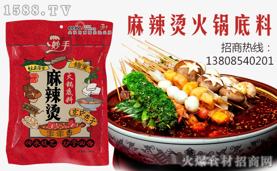 妙手麻辣烫火锅底料,吃进去的是美味,吃出来的是健康!