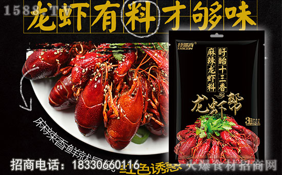 特瑞肯龙虾帮盱眙十三香麻辣龙虾料,好吃不讲理,将您带入龙虾的世界!