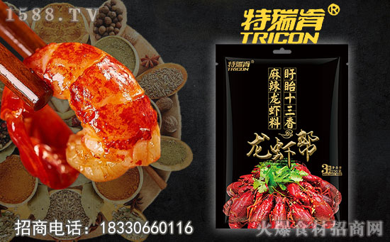 特瑞肯龙虾帮盱眙十三香麻辣龙虾料,好吃不讲理,将您带入龙虾的世界!