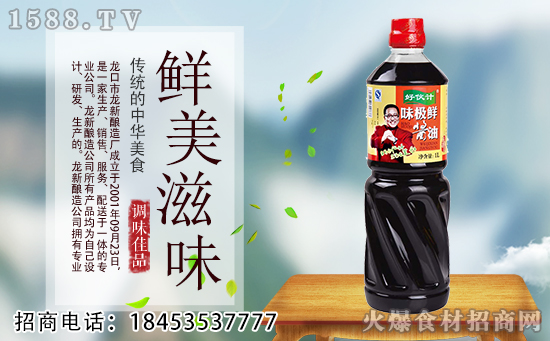 热烈祝贺【龙新酿造】再次续约火爆餐饮食材网,一起努力,共创奇迹!