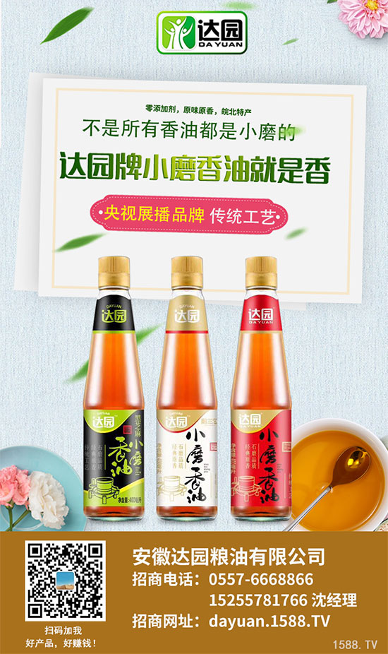 达园小磨香油,原汁、原味、原香,良心品质,放心品尝!