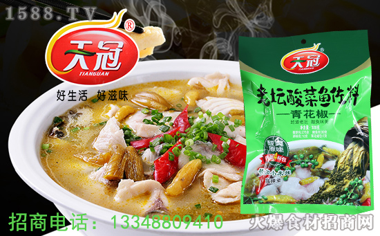 天冠青花椒老坛酸菜鱼佐料,做出来的鱼——酸、爽、脆、嫩!