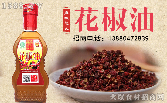 满山黎红花椒油,香麻可口,香味四溢;生津开胃,家庭常备!