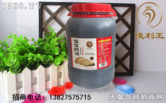 俊利王俊宝蚝油,香味独特,老少皆宜!