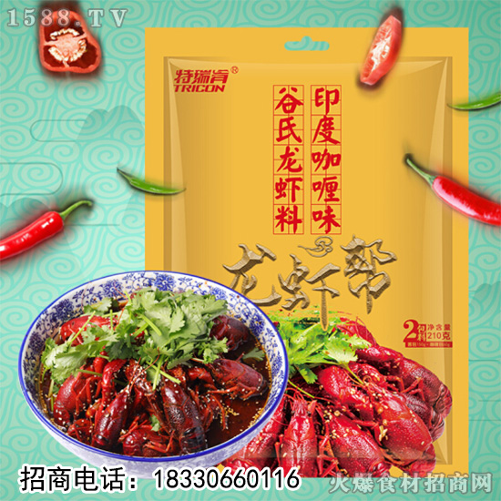 特瑞肯印度咖喱味谷氏龙虾料,匠心品质,味美料香!