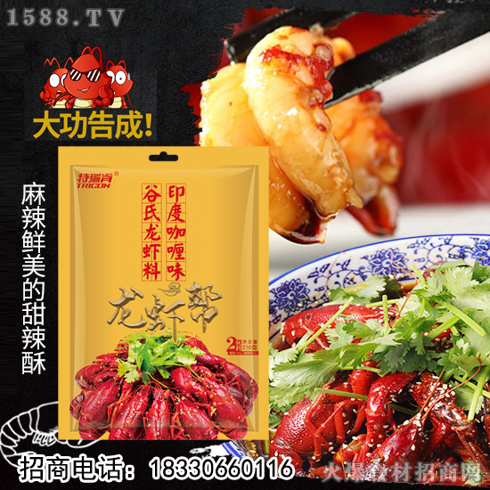 特瑞肯印度咖喱味谷氏龙虾料,匠心品质,味美料香!