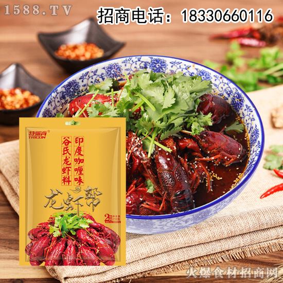 特瑞肯印度咖喱味谷氏龙虾料,匠心品质,味美料香!