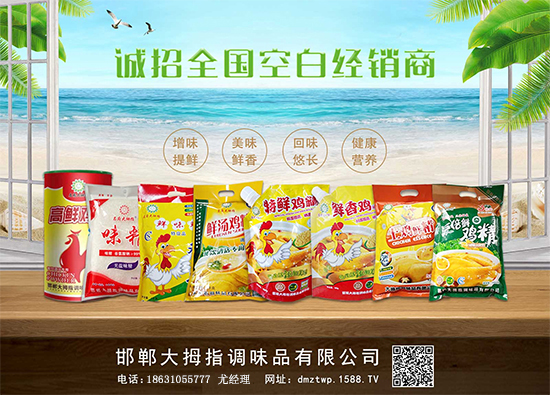 【大拇指调味品】精彩亮相2019徐州糖酒会,展现不凡魅力!