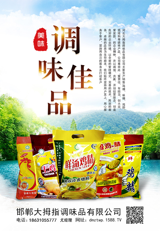 【大拇指调味品】精彩亮相2019徐州糖酒会,展现不凡魅力!