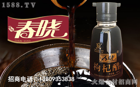 春晓枸杞醋,增加口感,更营养,更美味!