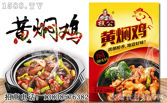 樵公黄焖鸡调味料,浓郁醇香,地道好味!