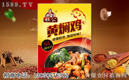 樵公黄焖鸡调味料,浓郁醇香,地道好味!