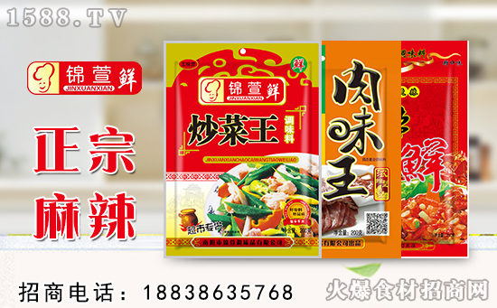 锦萱鲜炒菜王,高品质调味料,香味浓郁,回味悠长!