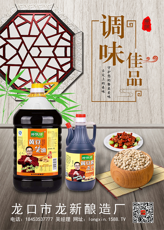 好伙计黄豆酱油,豉香浓郁,鲜味突出,口感醇厚有回味!