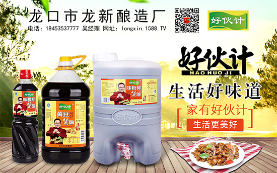 好伙计黄豆酱油,豉香浓郁,鲜味突出,口感醇厚有回味!