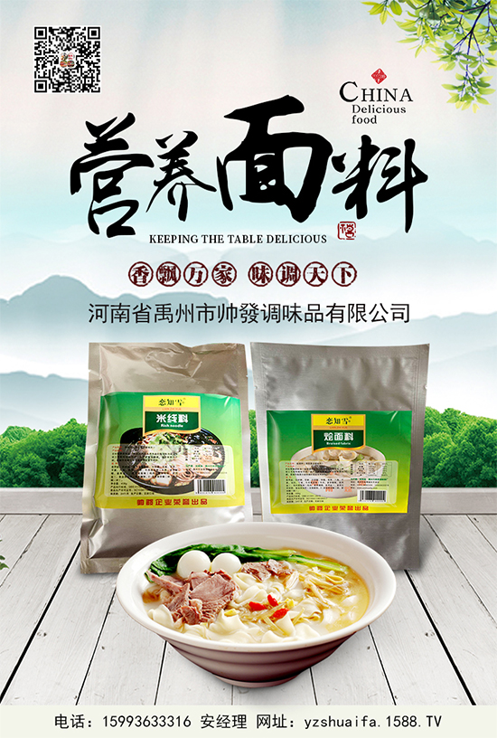 恋知雪烩面料,科学配制,香味醇厚,让您轻松享受地道河南烩面!