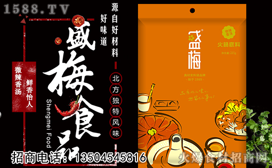 盛梅微辣香汤火锅底料,用料考究,绿色健康,让您邂逅美食好味道!