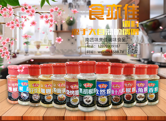 美食美味“不将就”!食亦佳黑胡椒粉,方便好入味,厨房好帮手!