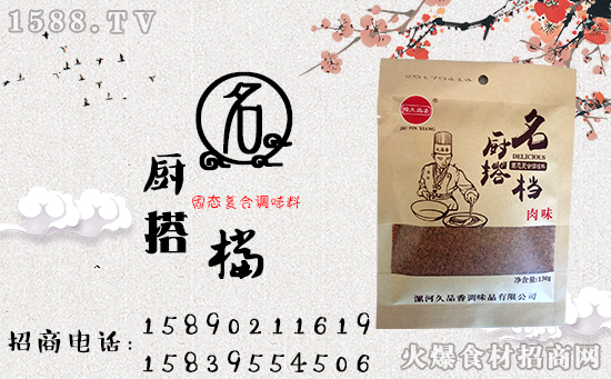 豫久品香名厨搭档固态调味料,实为家庭、饭店必备的调味佳品!