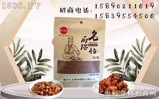 豫久品香名厨搭档固态调味料,实为家庭、饭店必备的调味佳品!