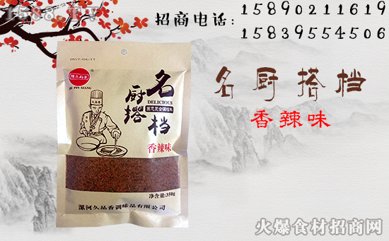 豫久品香名厨搭档固态调味料,实为家庭、饭店必备的调味佳品!
