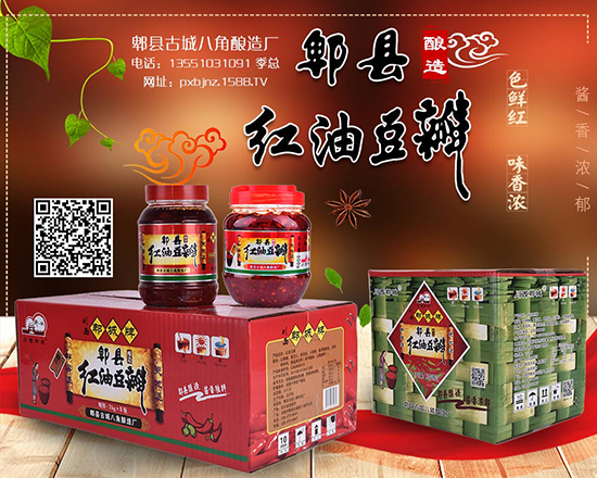 川西郫城牌郫县酿造红油豆瓣,油亮红润,香气四溢,回味醇厚悠长!