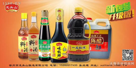 多元化品类!龙头山系列调味品,经销商争抢代理!