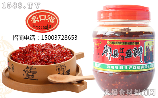 豪口福红油豆瓣,红褐油亮、香气扑鼻、味鲜微辣、回味悠长!