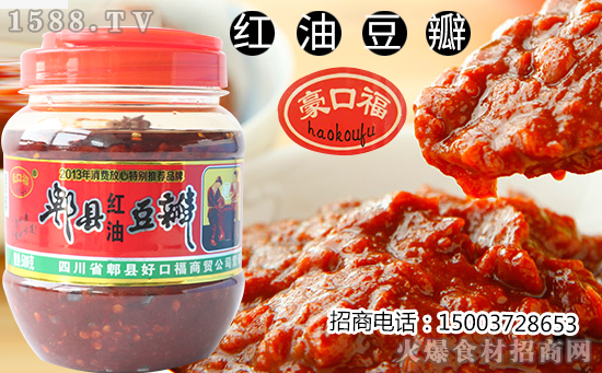 豪口福红油豆瓣,红褐油亮、香气扑鼻、味鲜微辣、回味悠长!