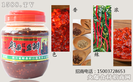 豪口福红油豆瓣,红褐油亮、香气扑鼻、味鲜微辣、回味悠长!