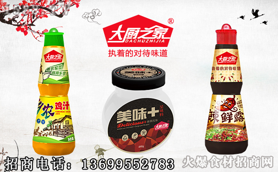 热烈祝贺【味元食品】签约火爆餐饮食材招商网,雄关漫道,携手同跃!