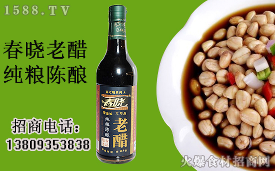 春晓纯粮陈酿老醋,酸中微甘,香味醇厚,回味生津!