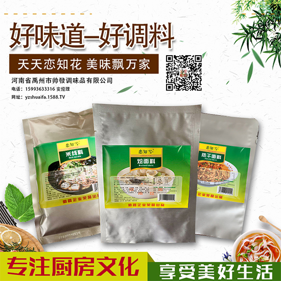 恋知雪热干面料,精选食材,优选配比,健康又美味!