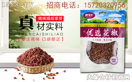 厨味丰优选花椒,色泽亮丽,芳香自然!