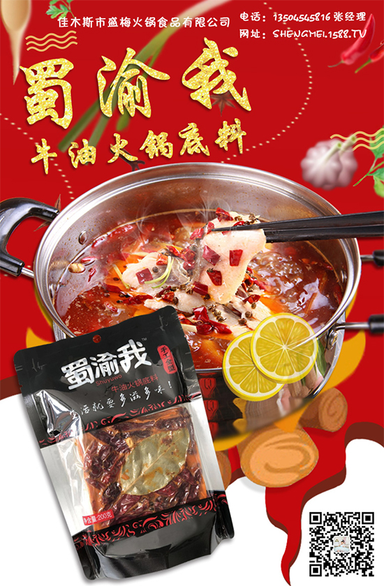 蜀渝我牛油火锅底料,真材实料,手工全型;涮炒拌煮,想怎么吃都行!